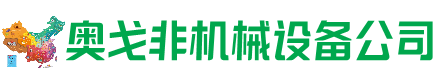 富蕴县回收加工中心:立式,卧式,龙门加工中心,加工设备,旧数控机床_奥戈非机械设备公司